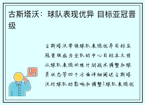 古斯塔沃：球队表现优异 目标亚冠晋级